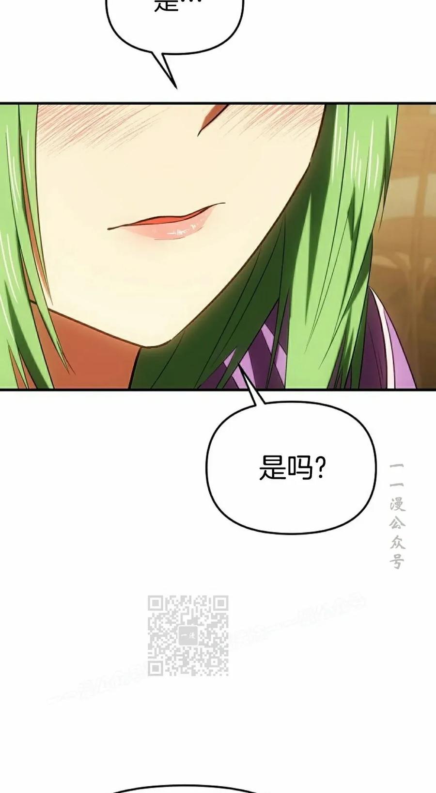 《在疯狂世界里当配角》第27集 第83页
