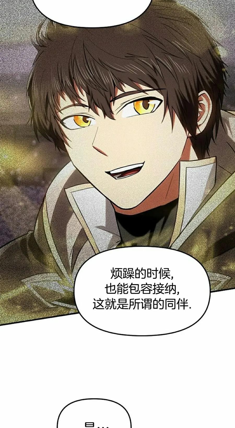 《在疯狂世界里当配角》第27集 第82页