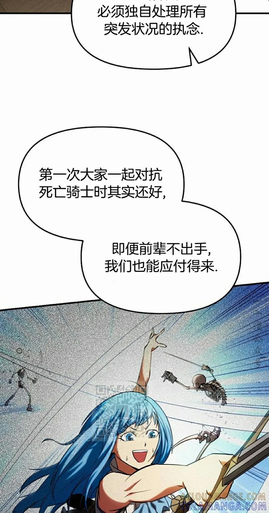 《在疯狂世界里当配角》第27集 第53页