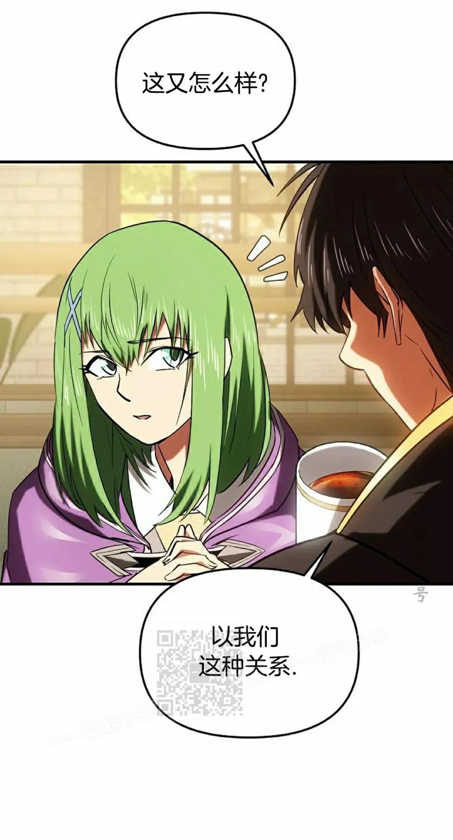 《在疯狂世界里当配角》第27集 第43页