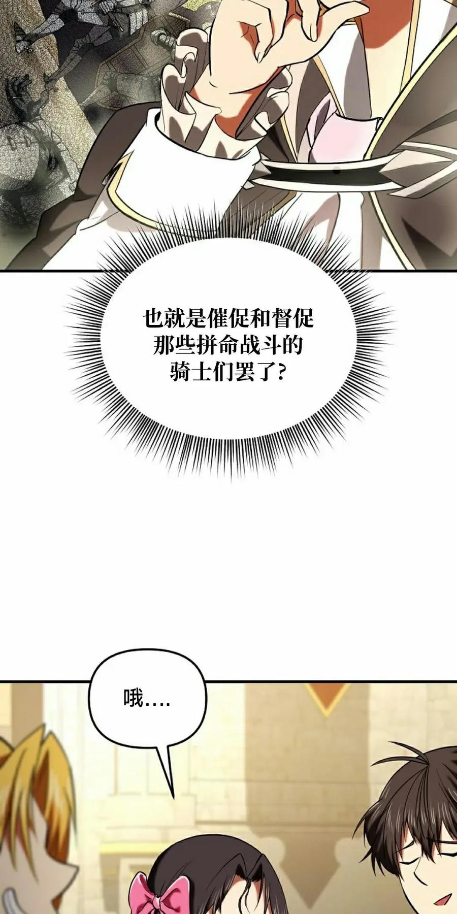 《在疯狂世界里当配角》第28集 第78页
