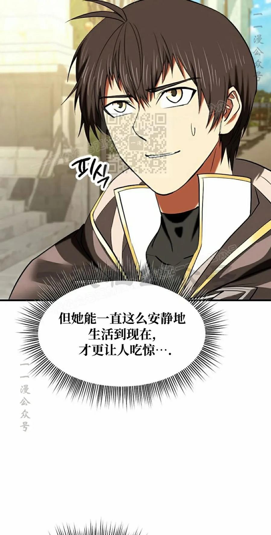 《在疯狂世界里当配角》第28集 第66页