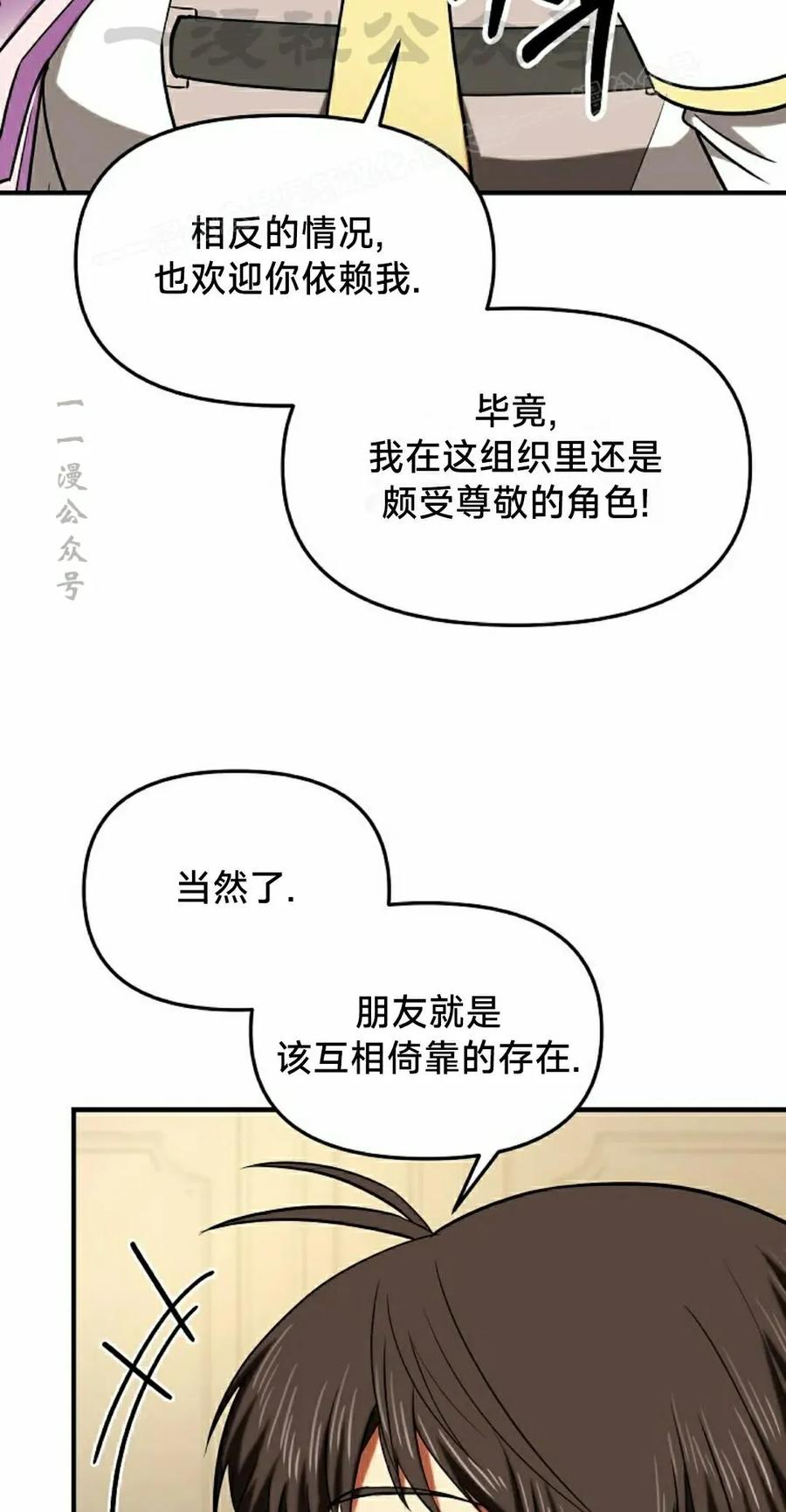 《在疯狂世界里当配角》第28集 第4页
