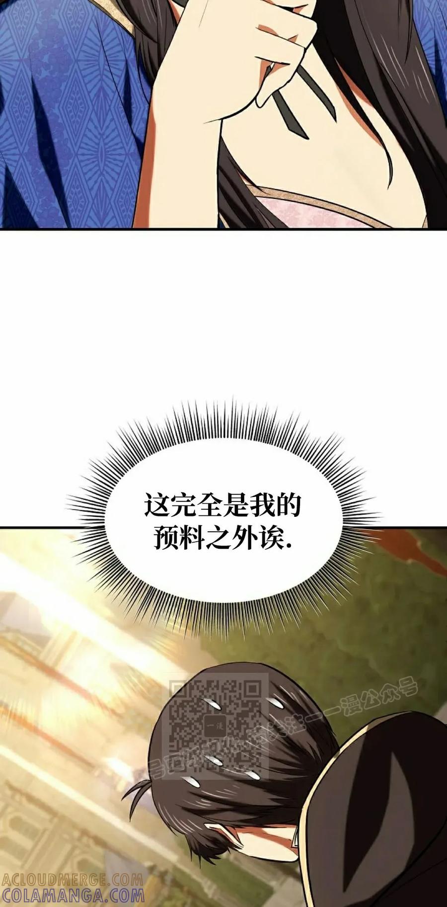《在疯狂世界里当配角》第28集 第53页
