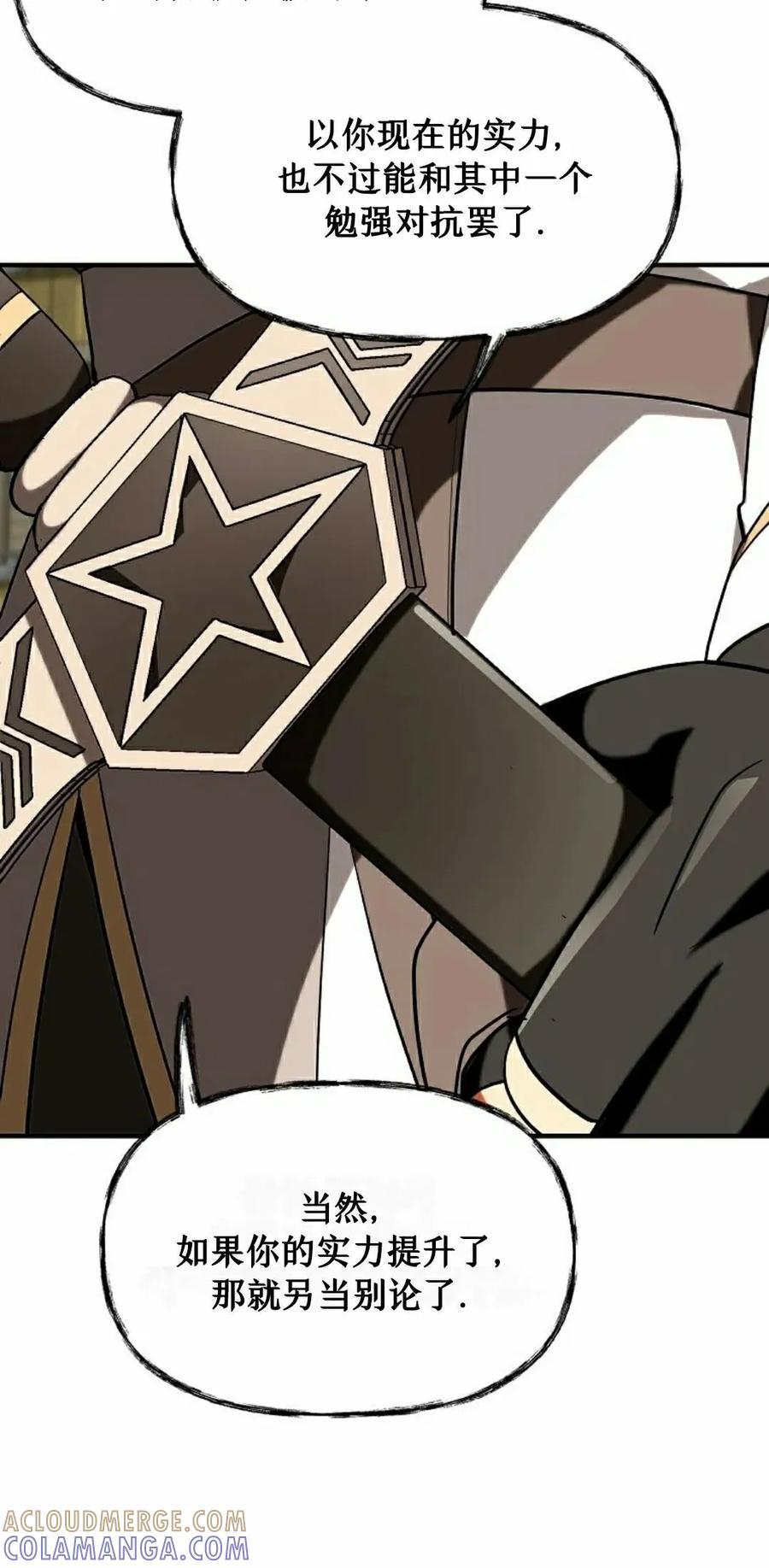 《在疯狂世界里当配角》第28集 第45页