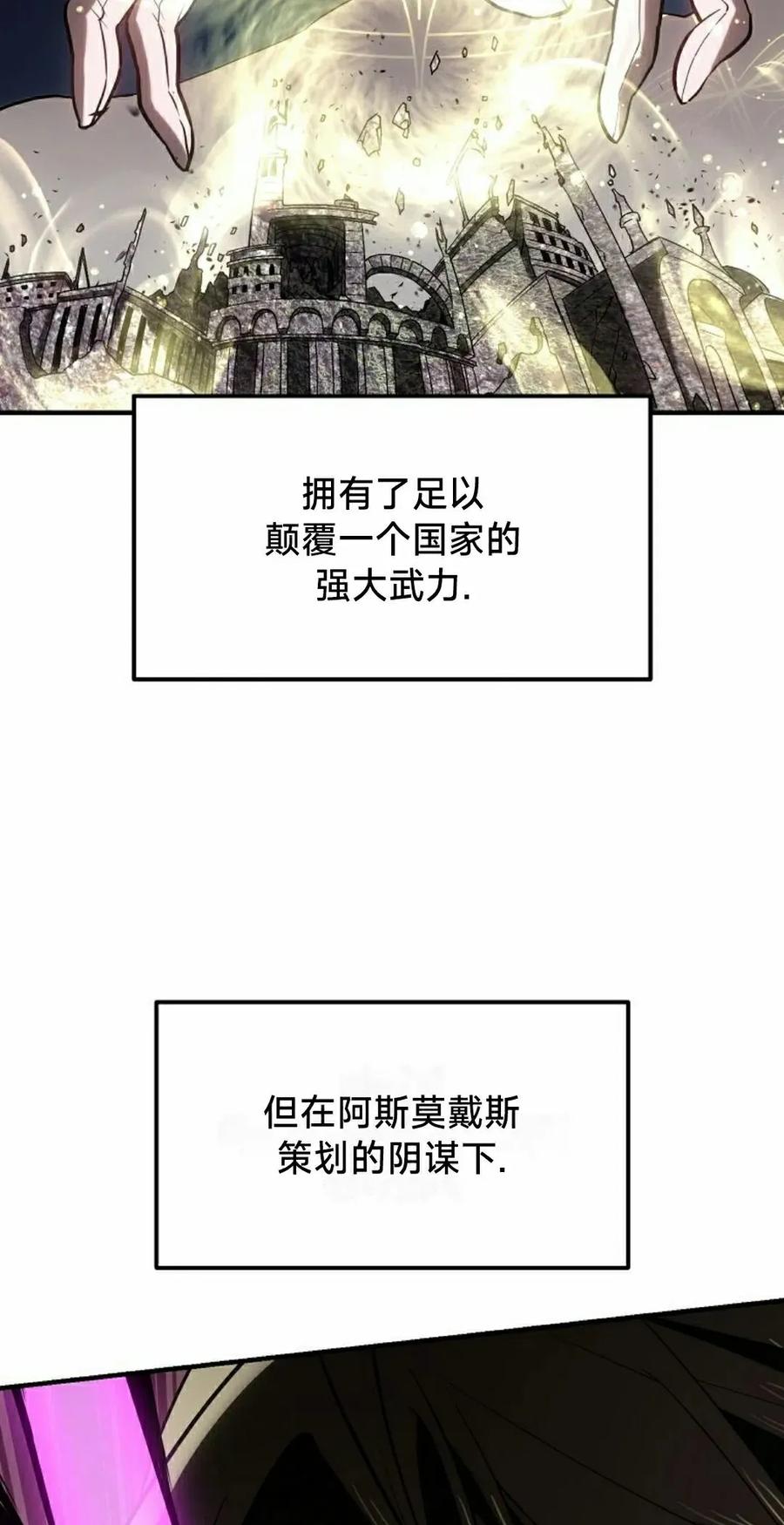 《在疯狂世界里当配角》第28集 第32页