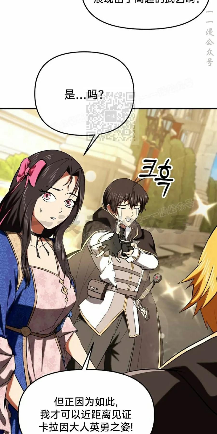 《在疯狂世界里当配角》第28集 第76页