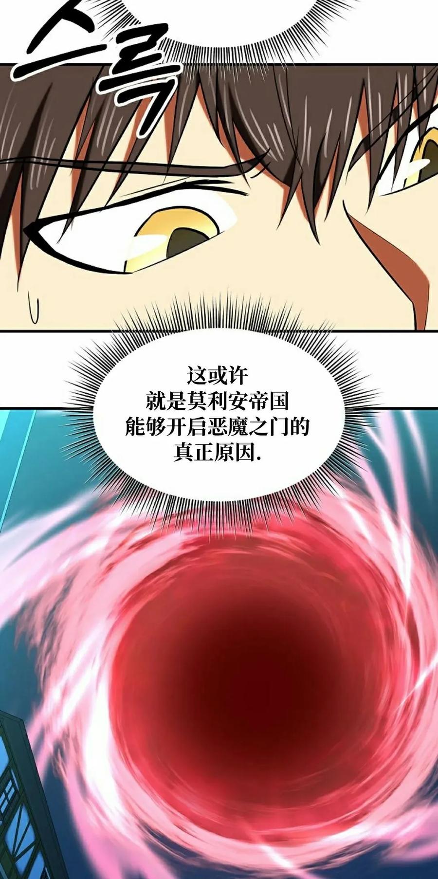 《在疯狂世界里当配角》第28集 第108页
