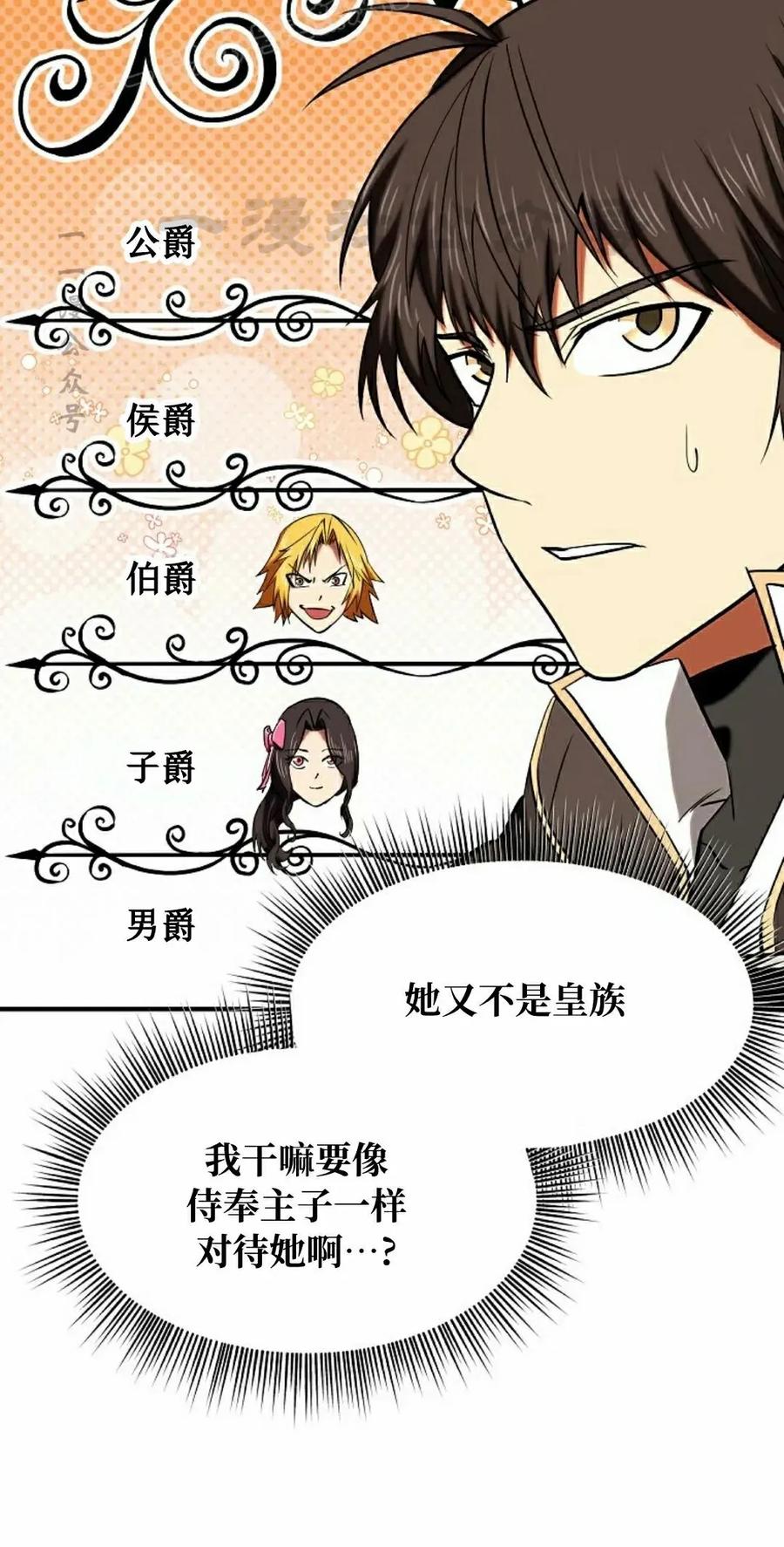 《在疯狂世界里当配角》第28集 第70页