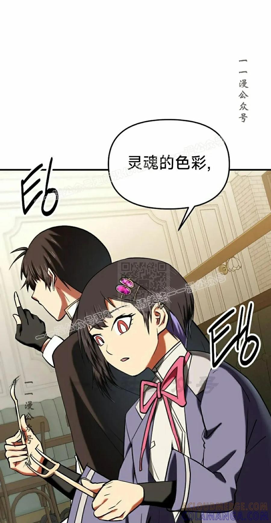 《在疯狂世界里当配角》第28集 第17页
