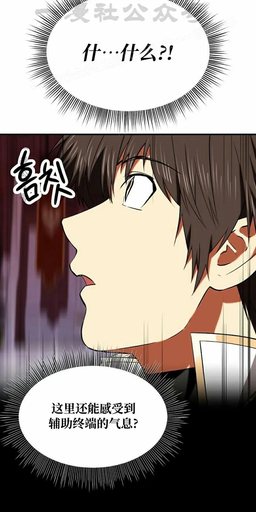 《在疯狂世界里当配角》第28集 第94页