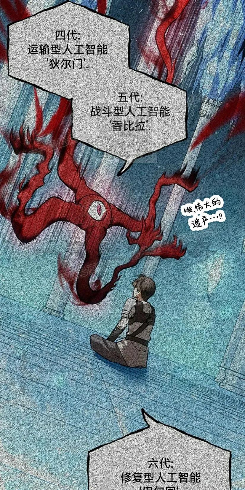 《在疯狂世界里当配角》第28集 第96页