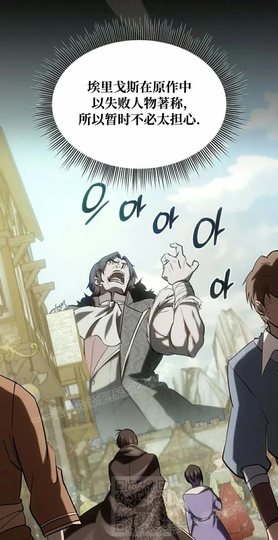 《在疯狂世界里当配角》第28集 第39页