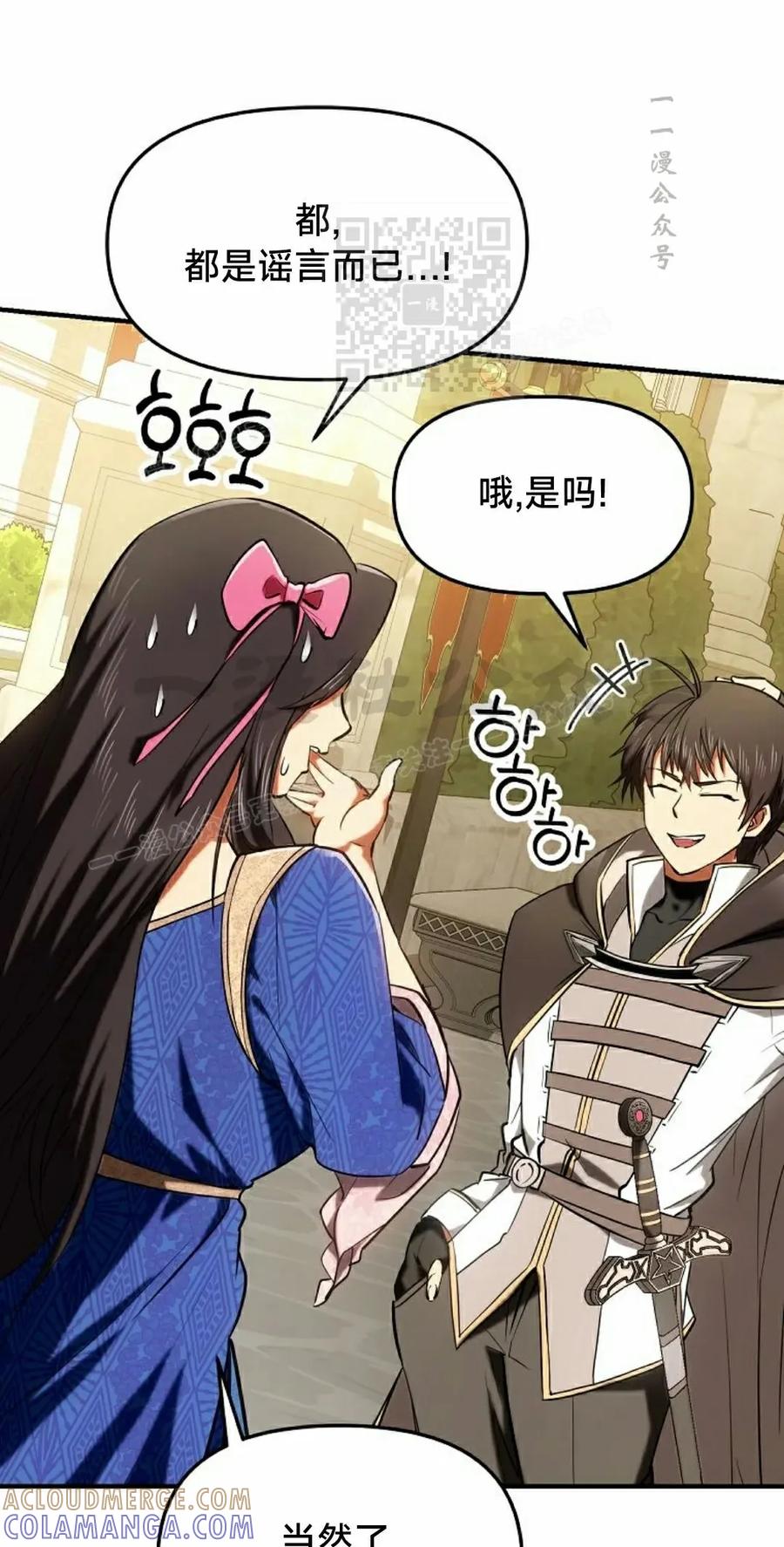 《在疯狂世界里当配角》第28集 第61页