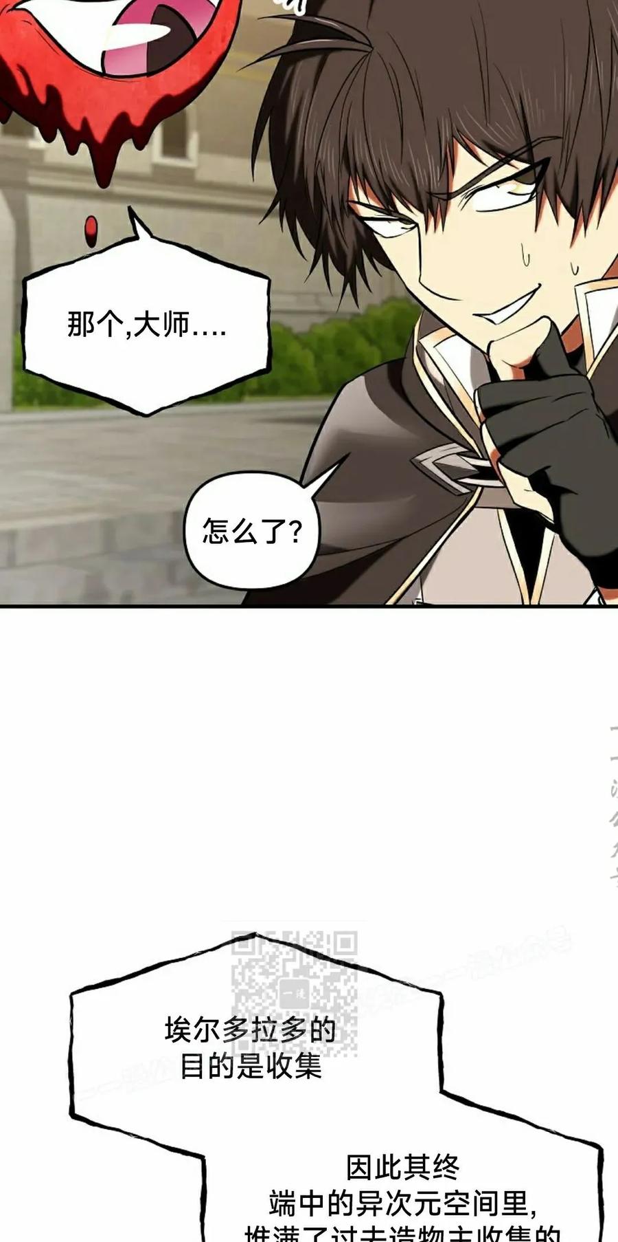 《在疯狂世界里当配角》第28集 第103页