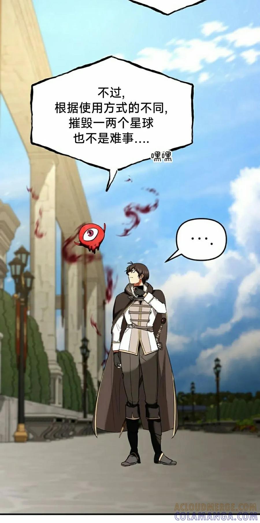 《在疯狂世界里当配角》第28集 第105页