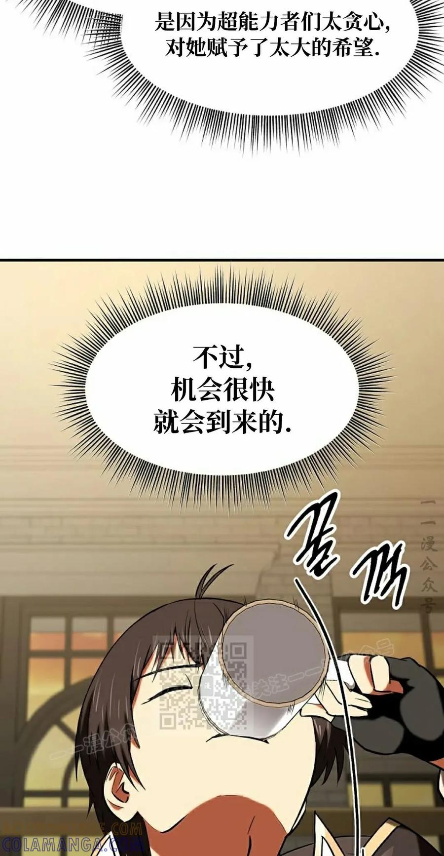 《在疯狂世界里当配角》第28集 第13页