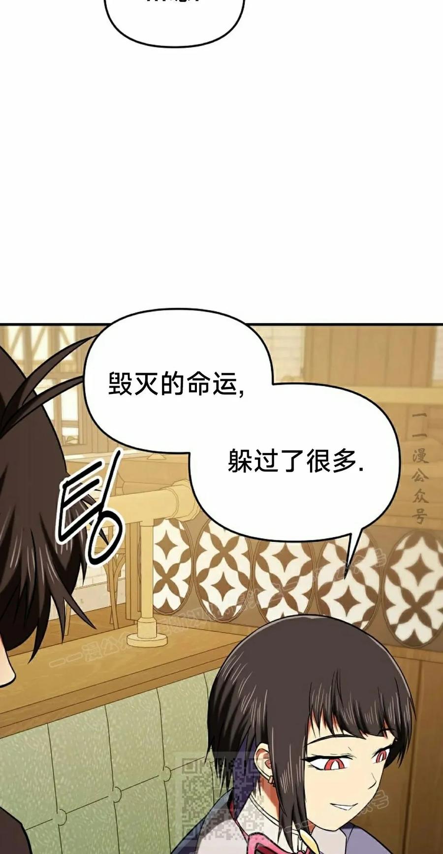 《在疯狂世界里当配角》第28集 第19页