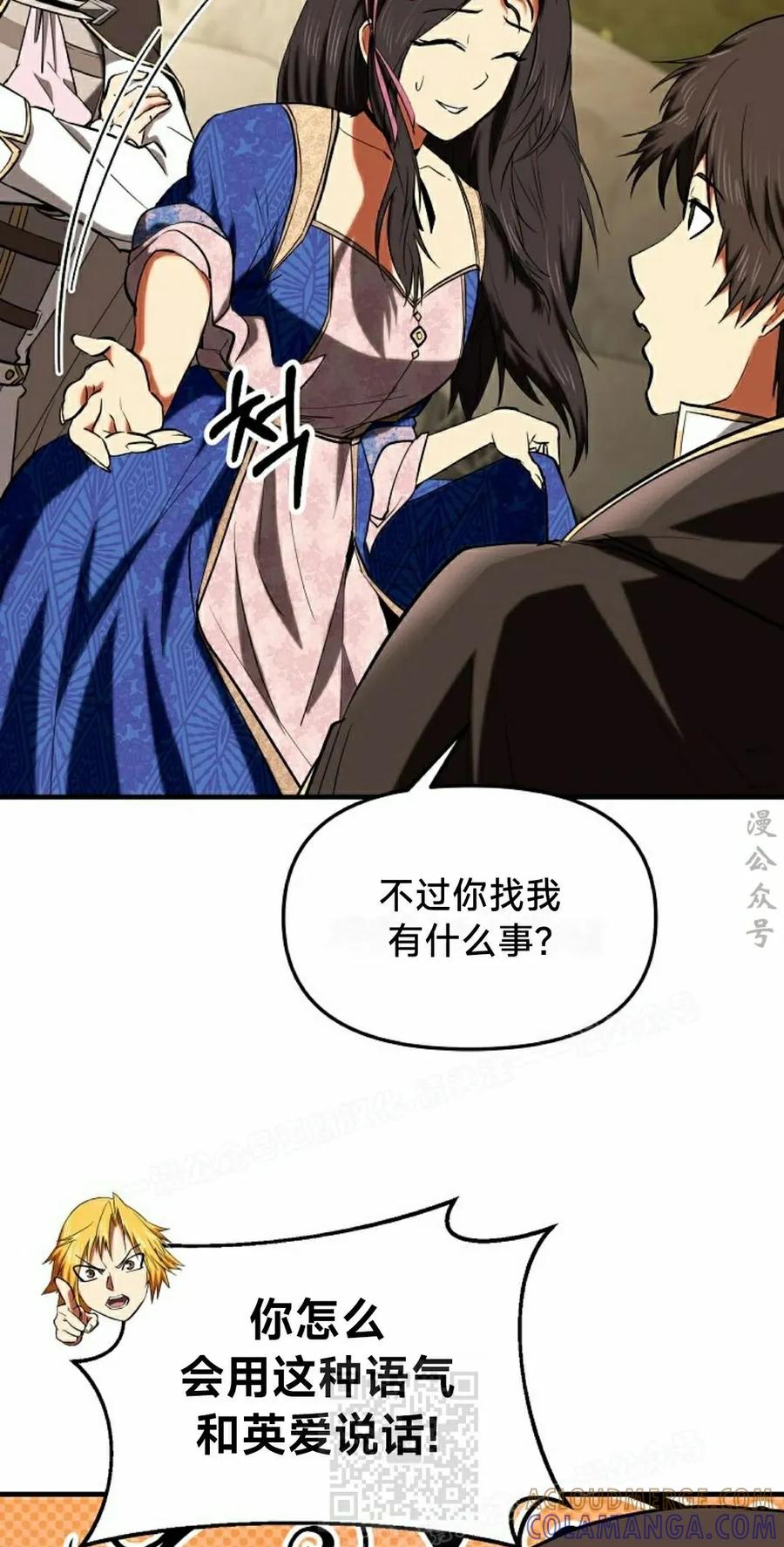 《在疯狂世界里当配角》第28集 第69页