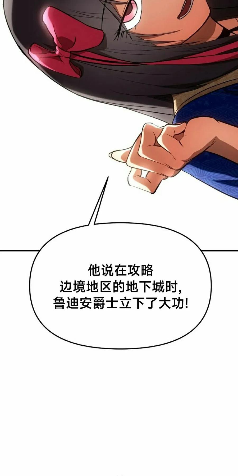 《在疯狂世界里当配角》第28集 第72页