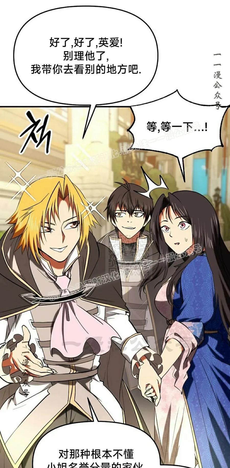 《在疯狂世界里当配角》第28集 第87页