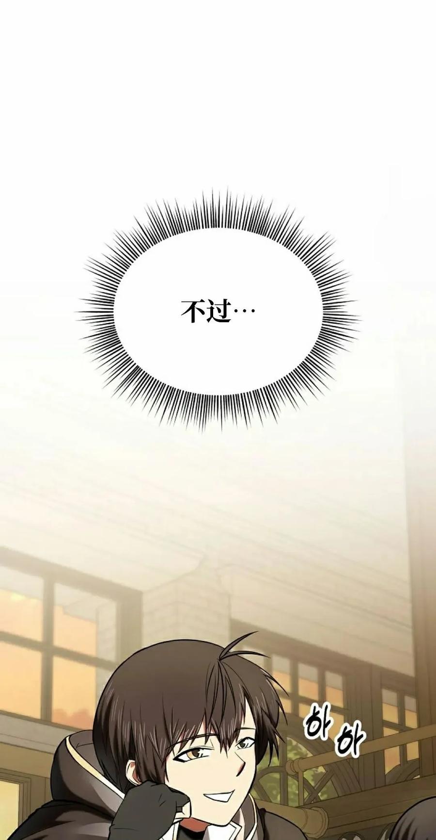 《在疯狂世界里当配角》第28集 第8页