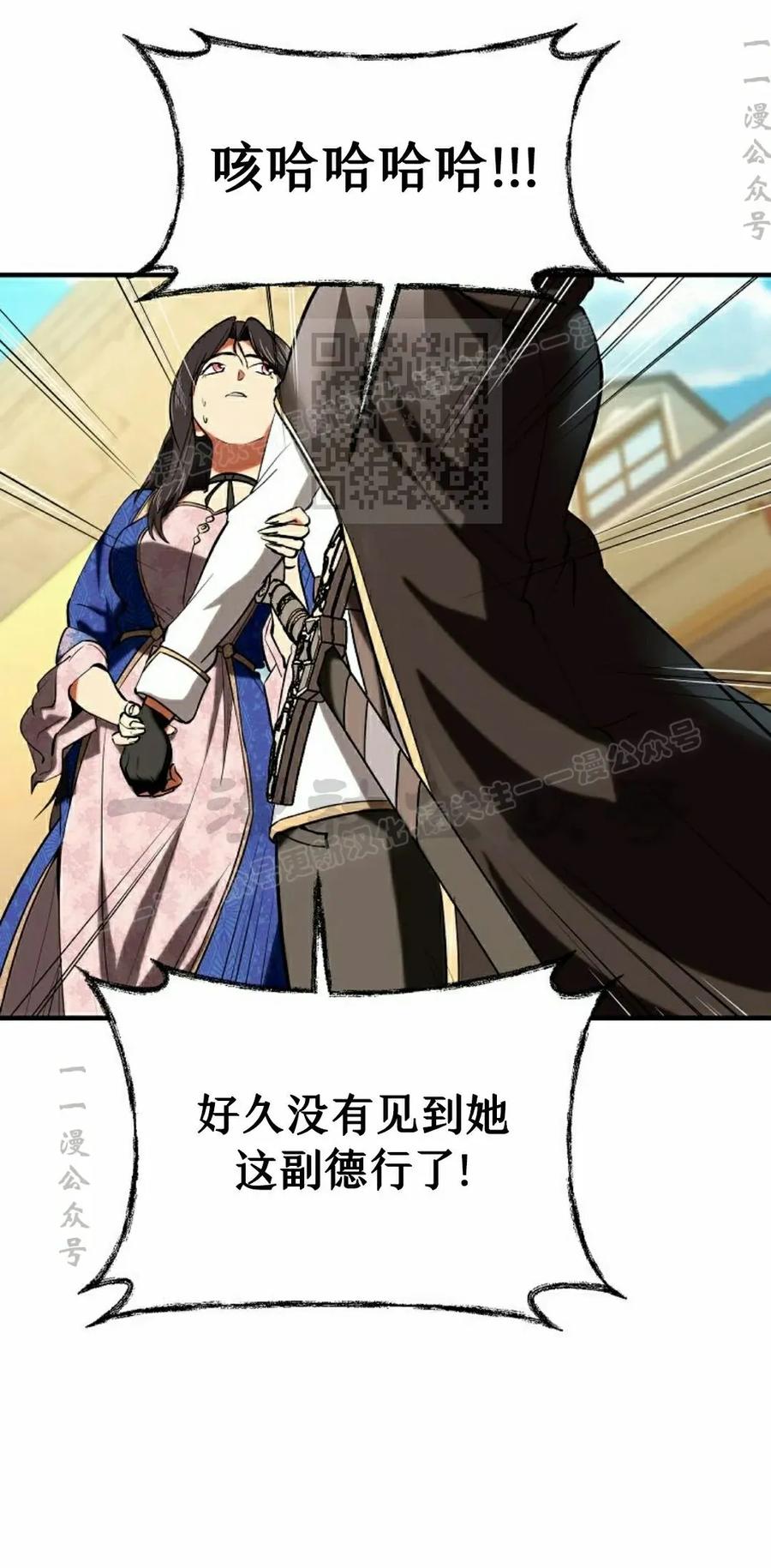 《在疯狂世界里当配角》第28集 第86页