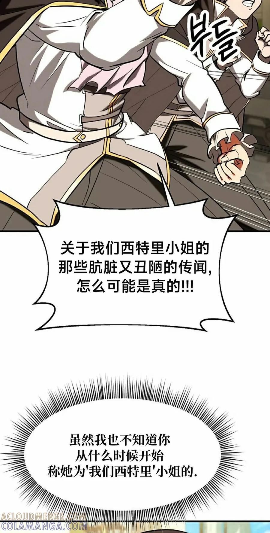 《在疯狂世界里当配角》第28集 第65页