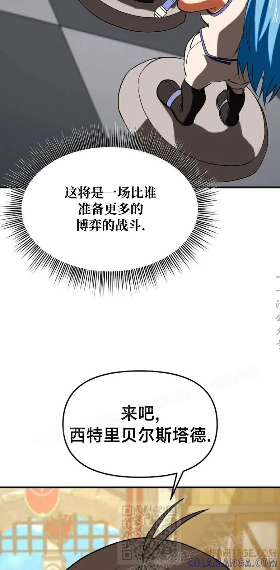 《在疯狂世界里当配角》第28集 第49页