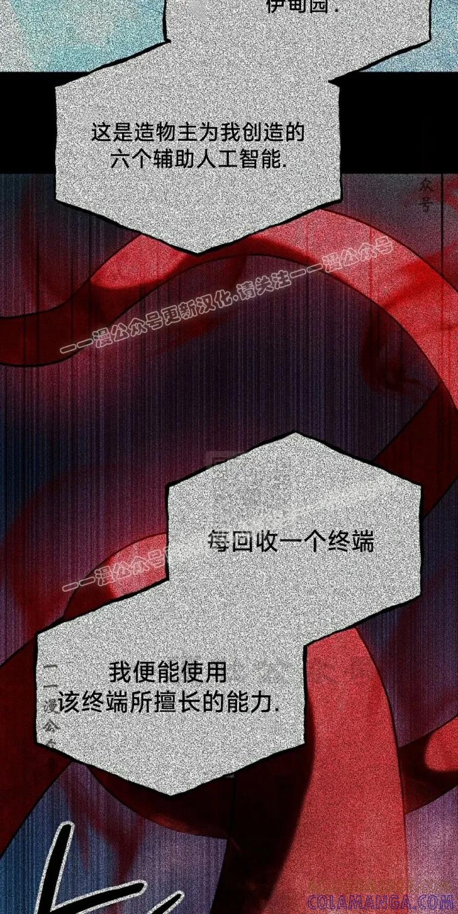 《在疯狂世界里当配角》第28集 第97页