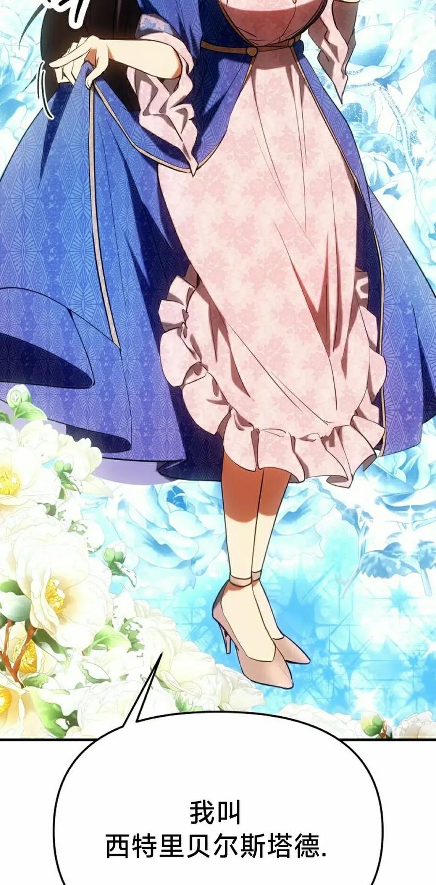 《在疯狂世界里当配角》第28集 第58页