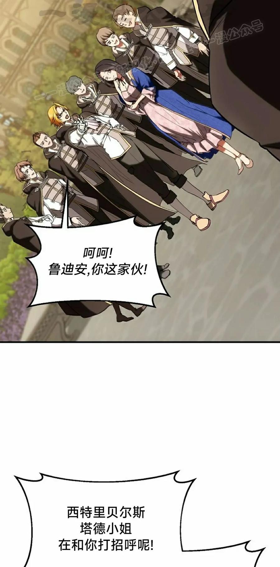 《在疯狂世界里当配角》第28集 第54页