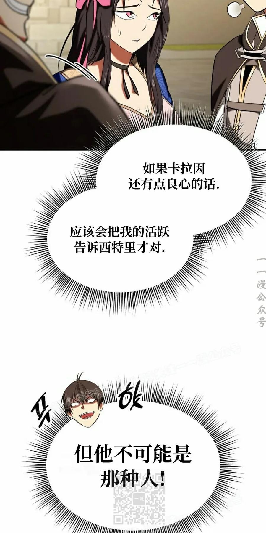 《在疯狂世界里当配角》第28集 第79页