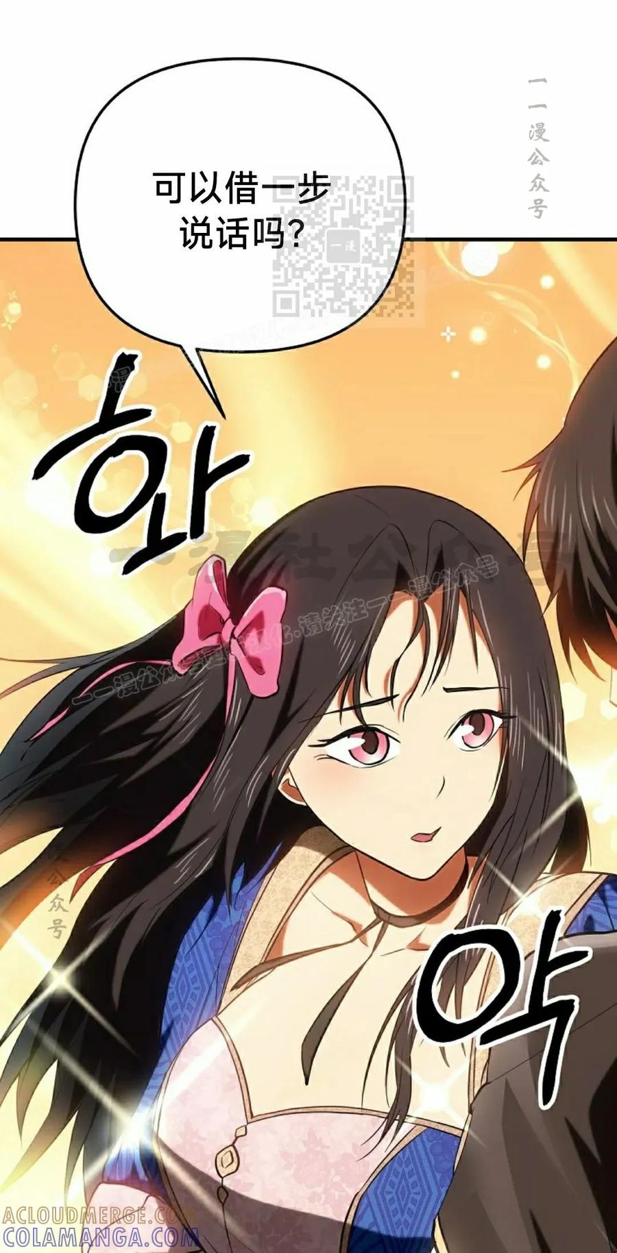 《在疯狂世界里当配角》第28集 第81页
