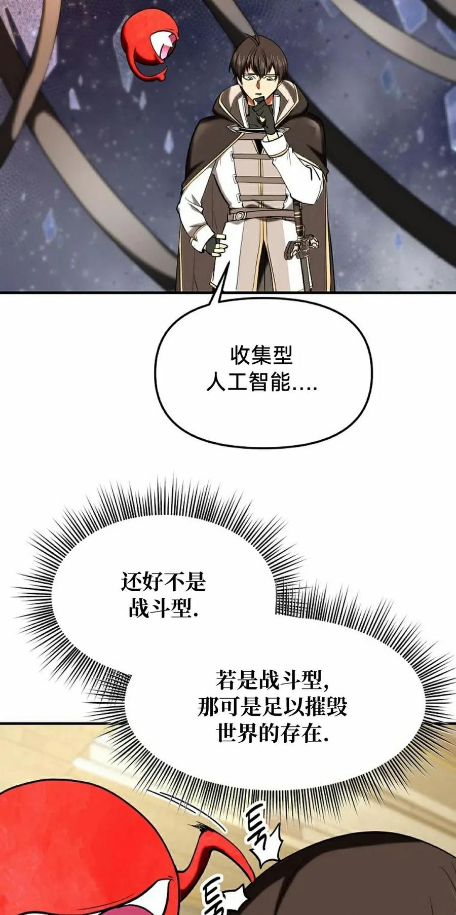 《在疯狂世界里当配角》第28集 第102页