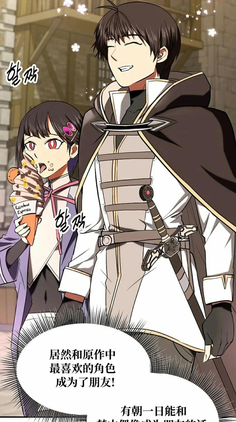 《在疯狂世界里当配角》第28集 第28页