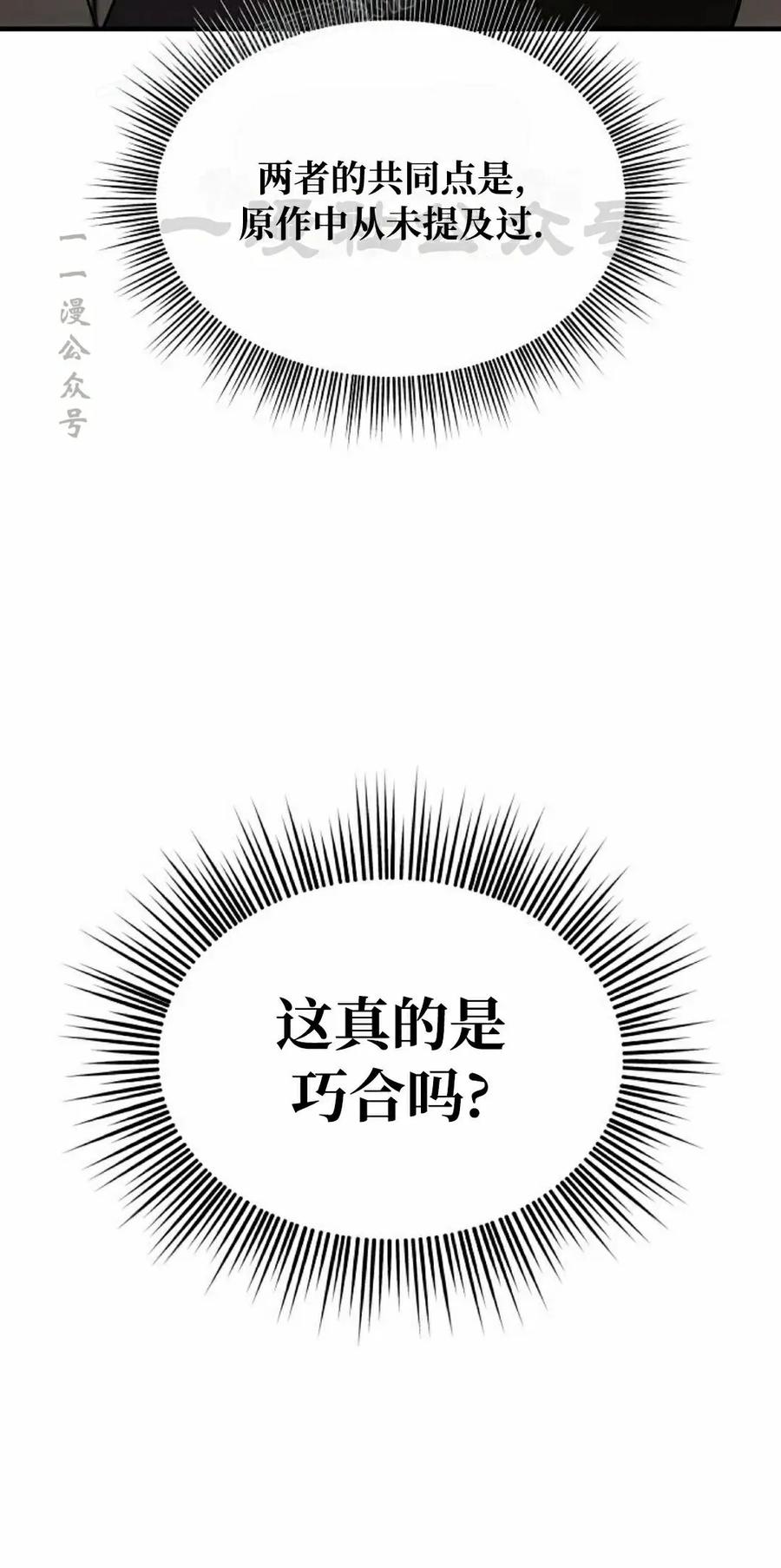 《在疯狂世界里当配角》第28集 第110页