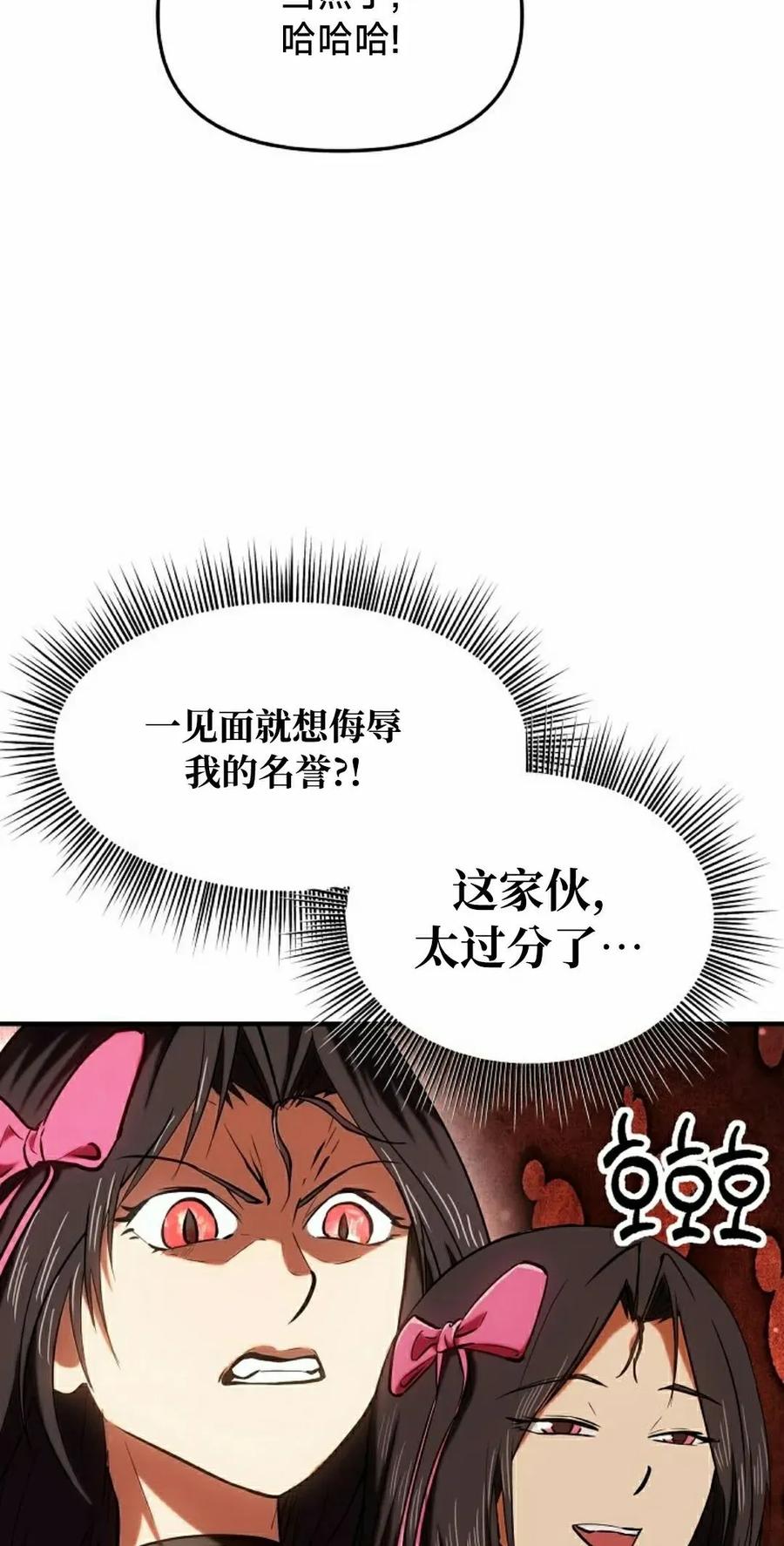 《在疯狂世界里当配角》第28集 第62页