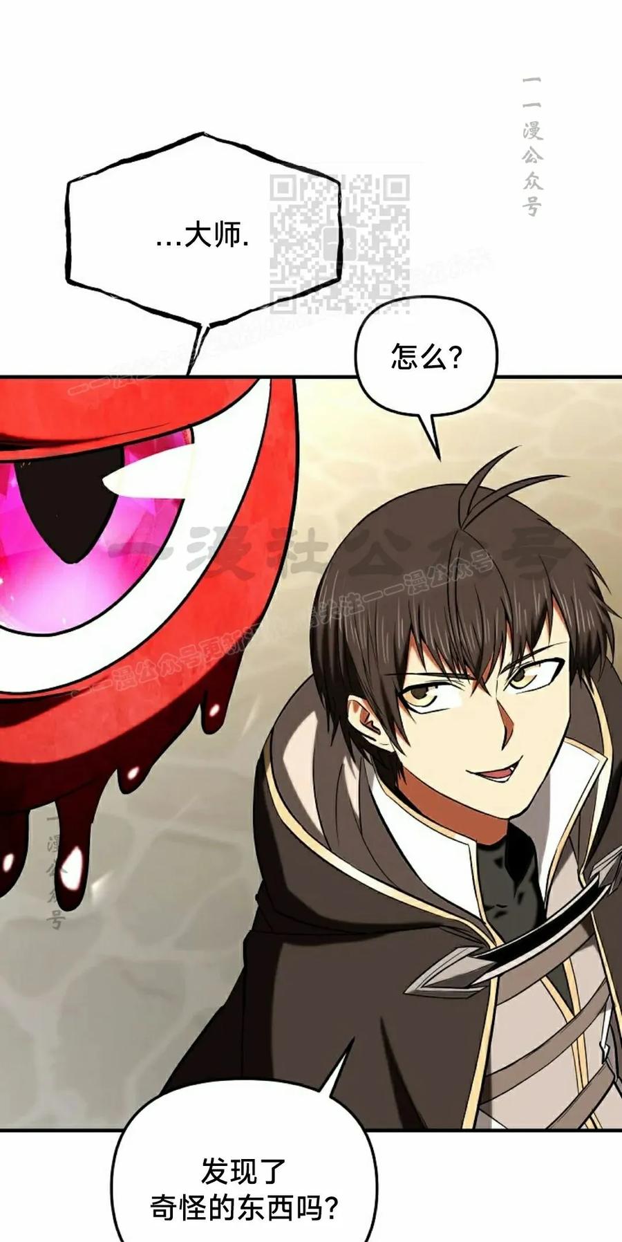 《在疯狂世界里当配角》第28集 第91页