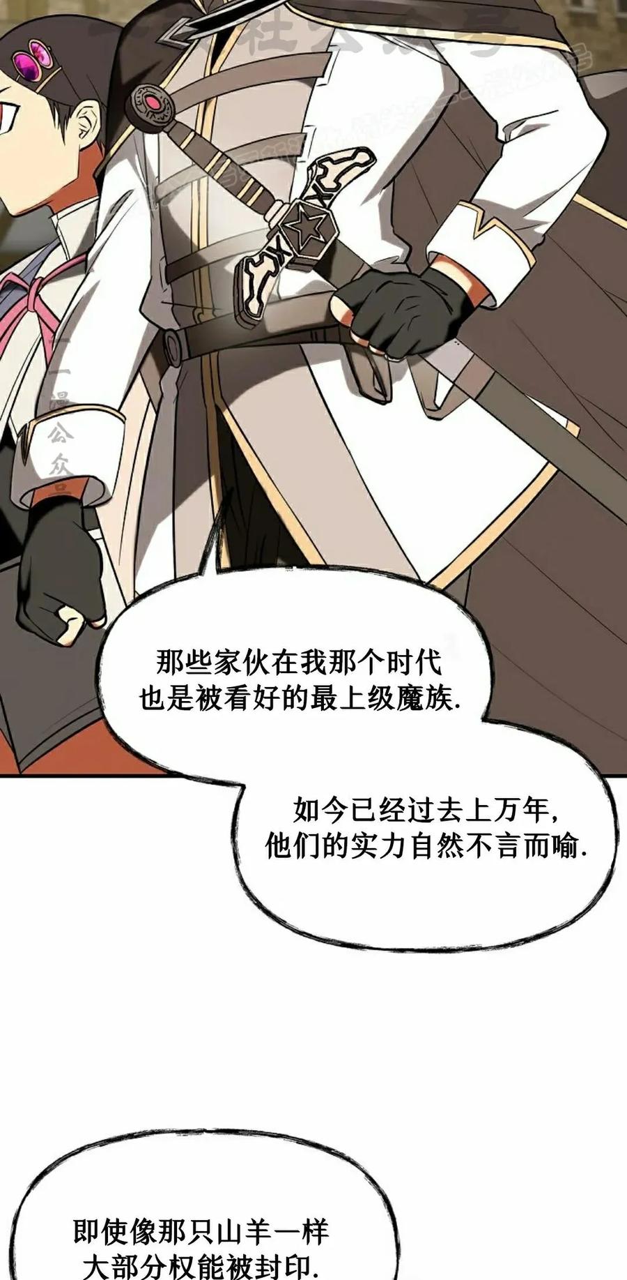 《在疯狂世界里当配角》第28集 第44页