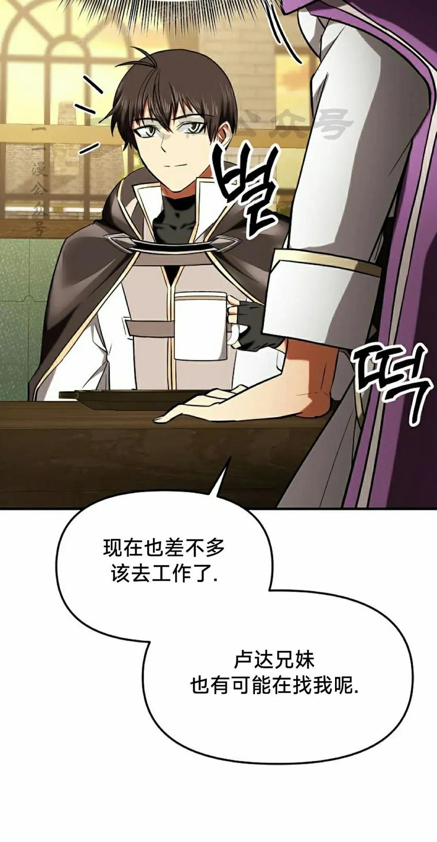 《在疯狂世界里当配角》第28集 第10页