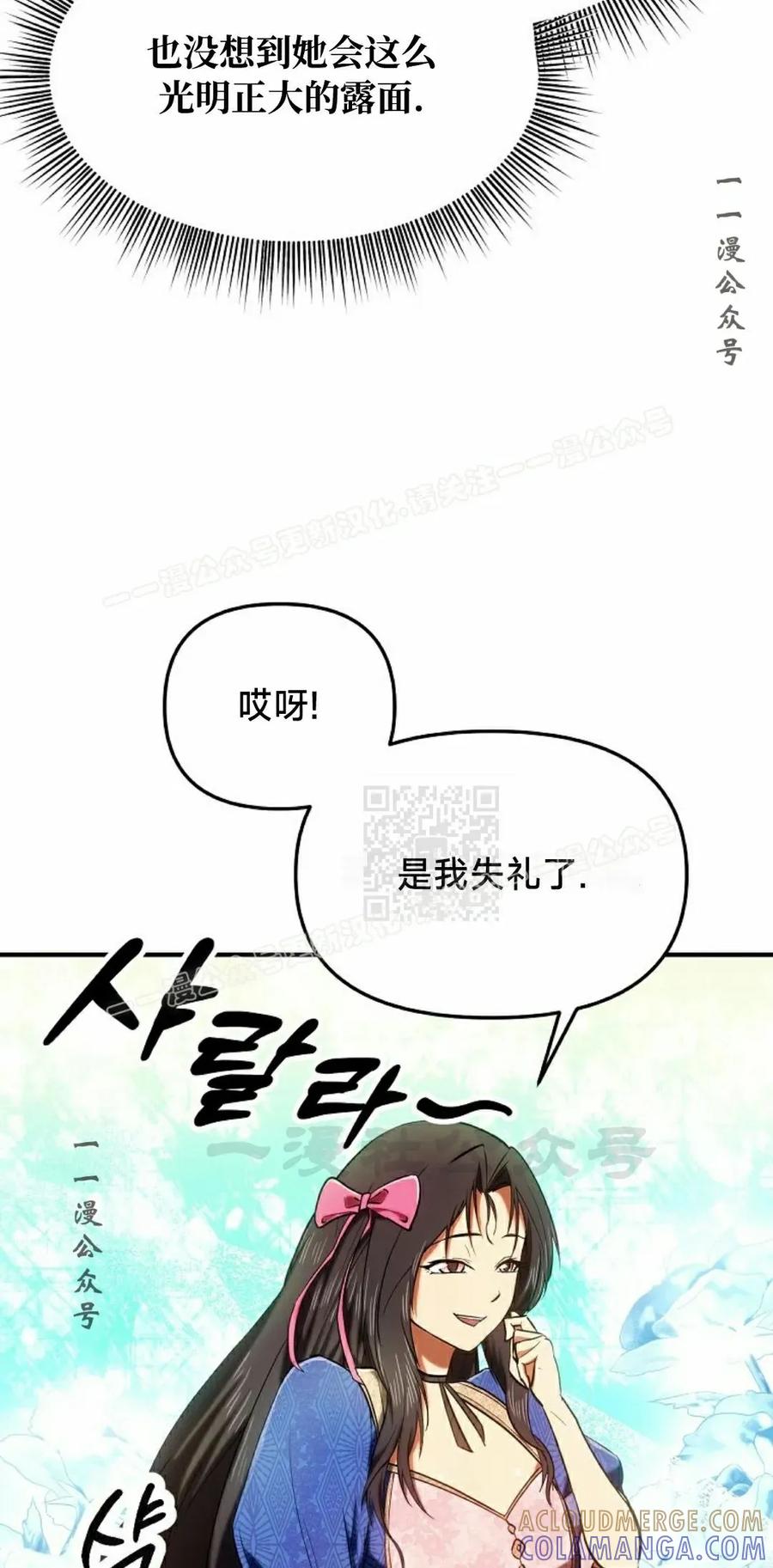 《在疯狂世界里当配角》第28集 第57页