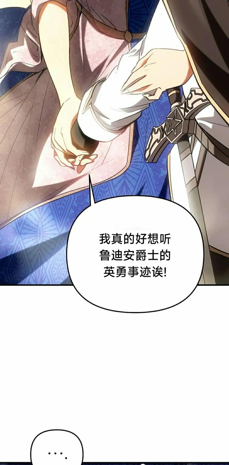 《在疯狂世界里当配角》第28集 第82页
