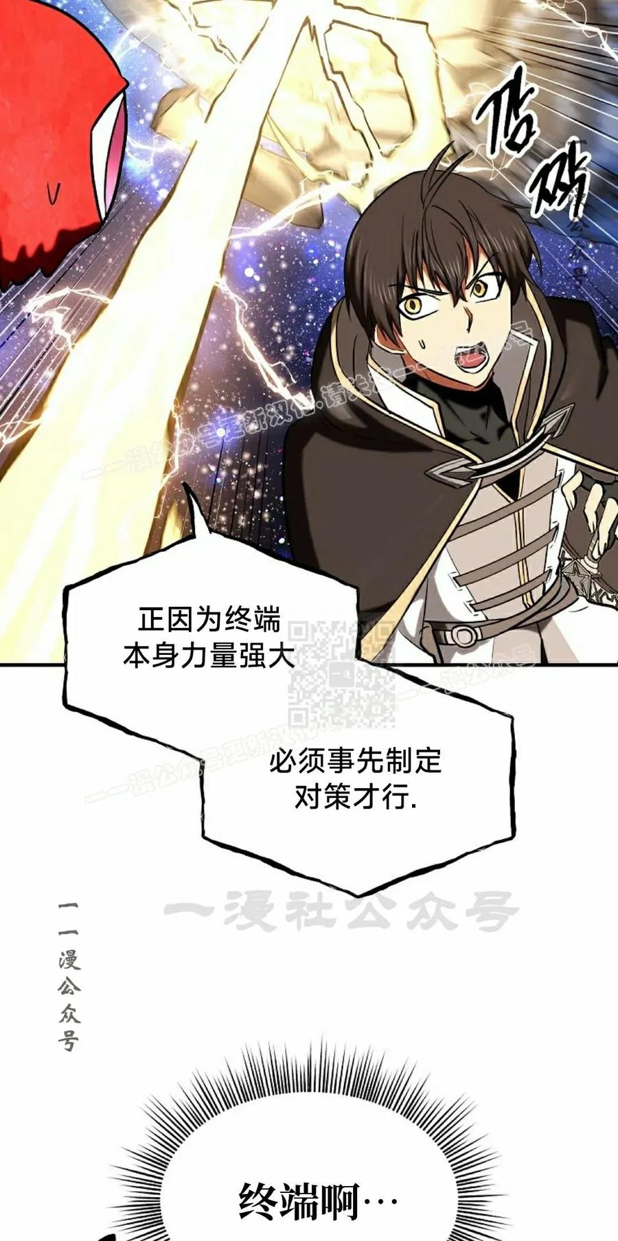 《在疯狂世界里当配角》第28集 第107页