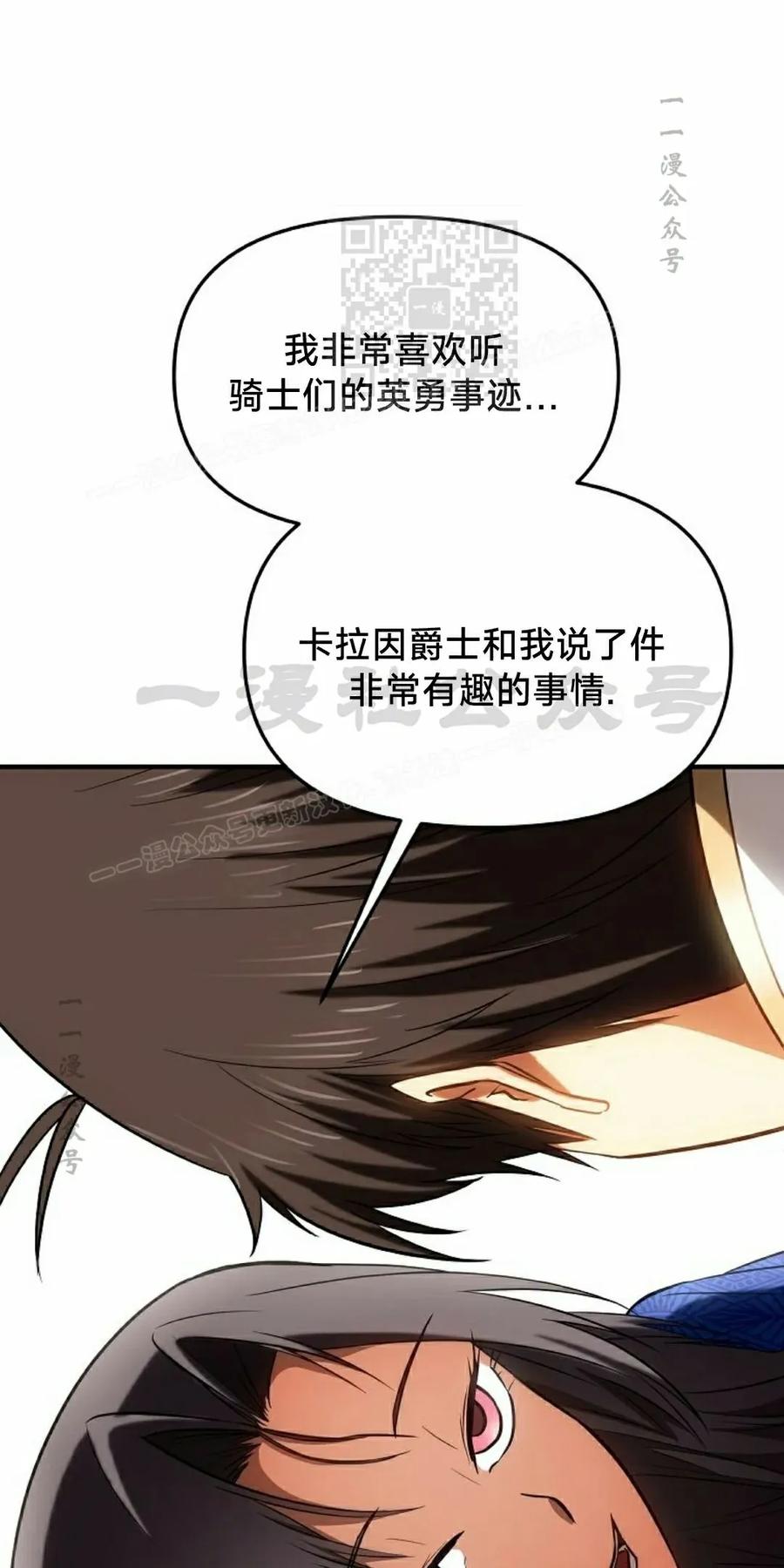 《在疯狂世界里当配角》第28集 第71页