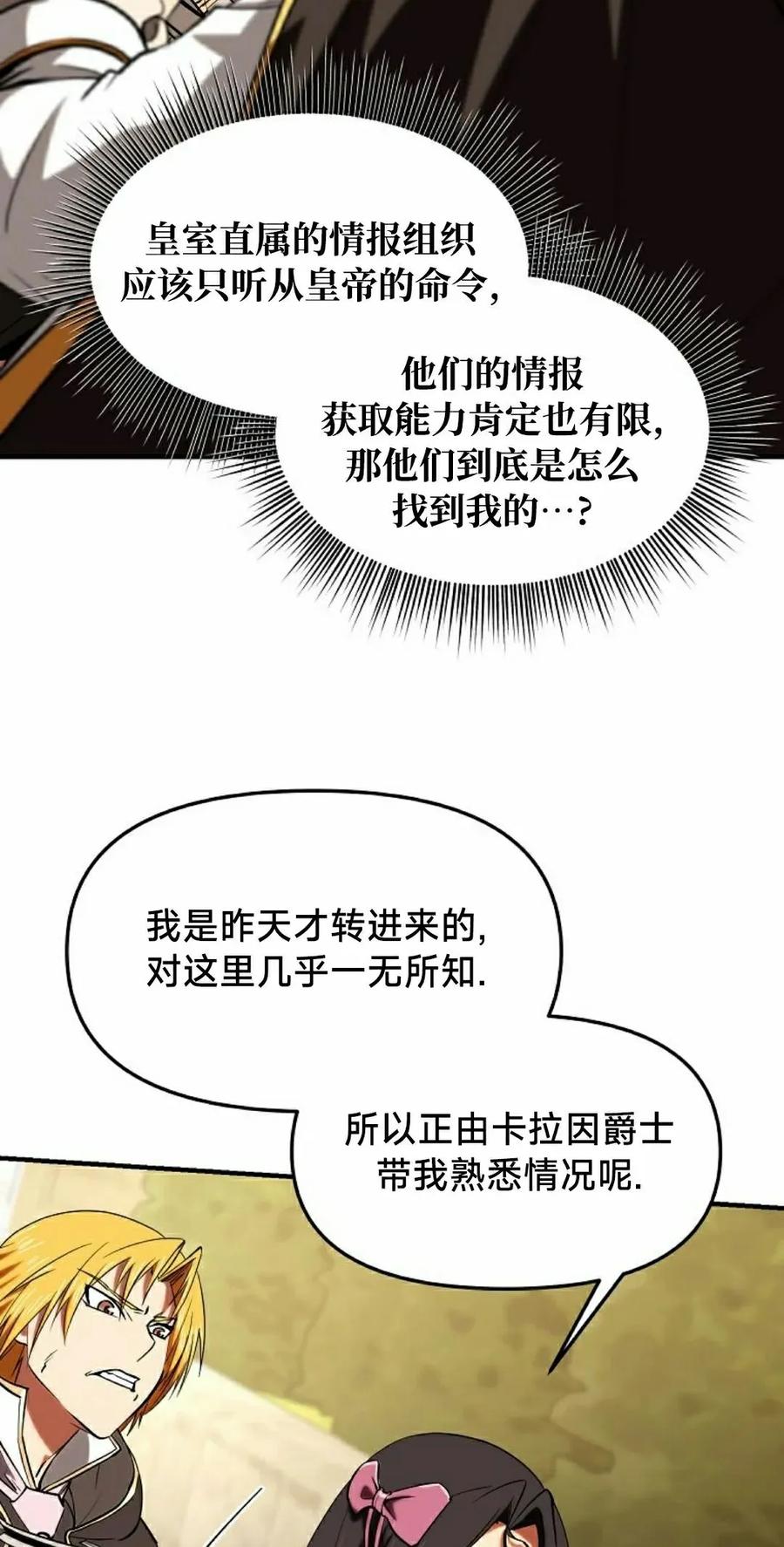 《在疯狂世界里当配角》第28集 第68页