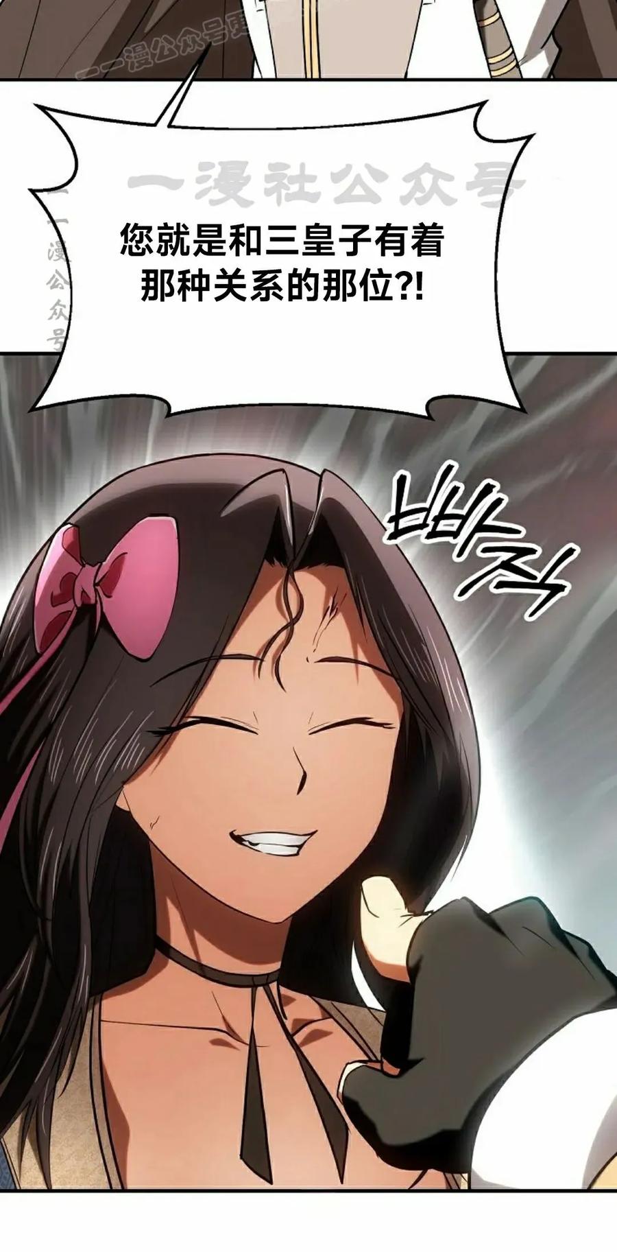 《在疯狂世界里当配角》第28集 第60页