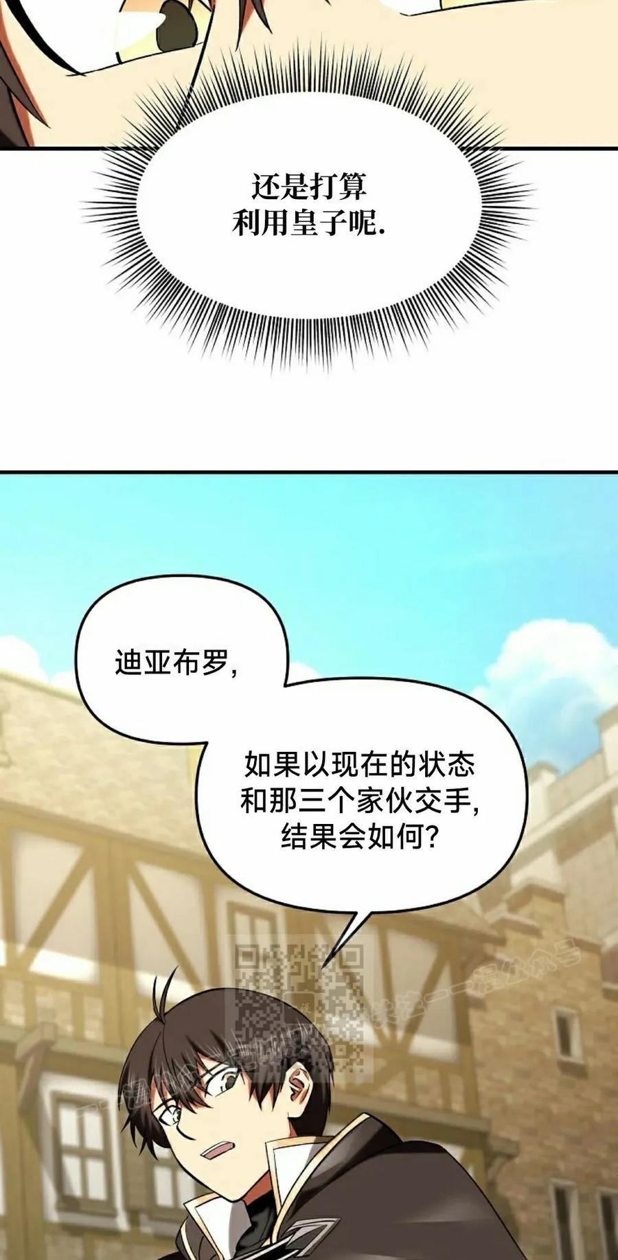 《在疯狂世界里当配角》第28集 第43页