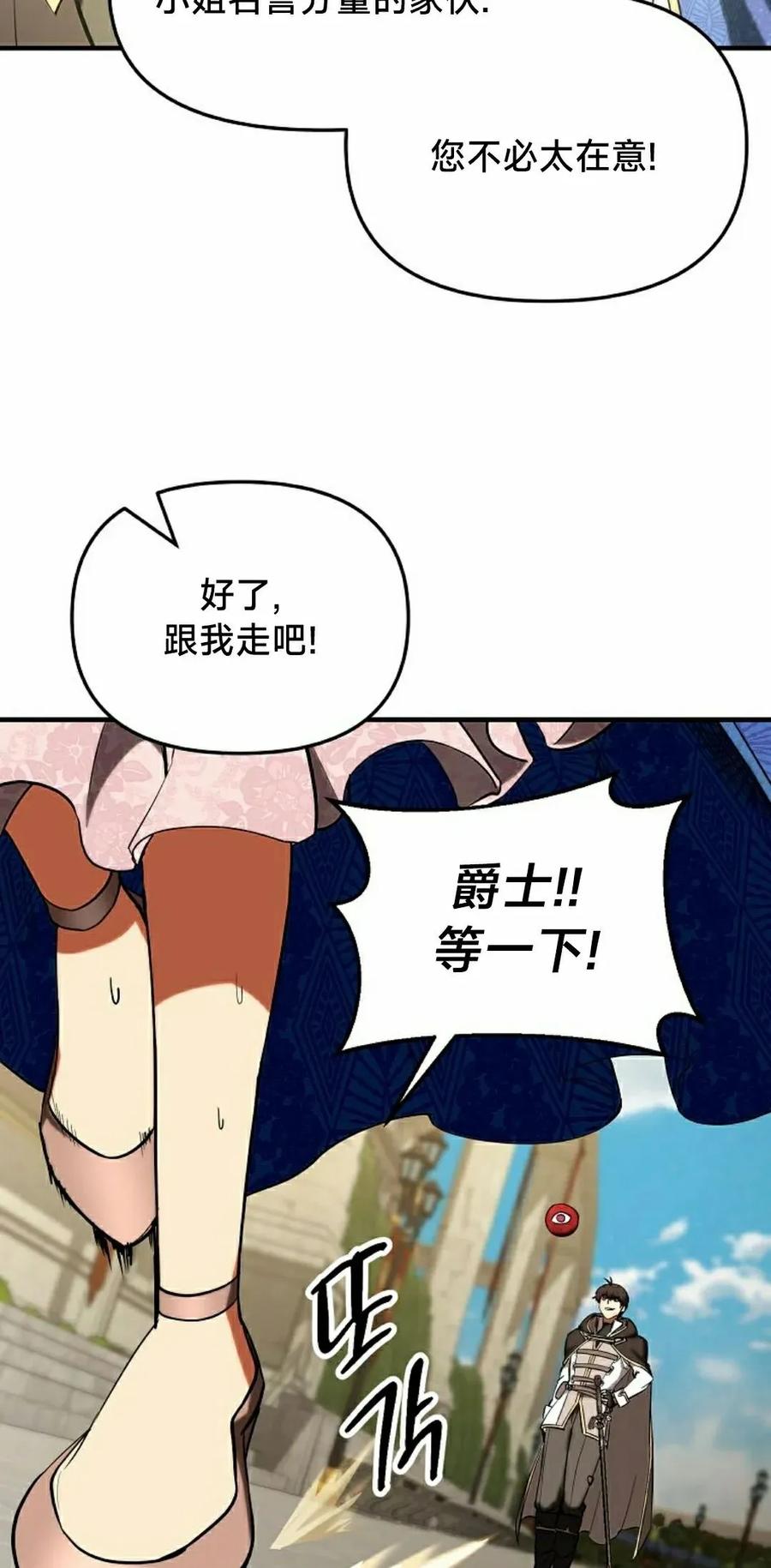 《在疯狂世界里当配角》第28集 第88页