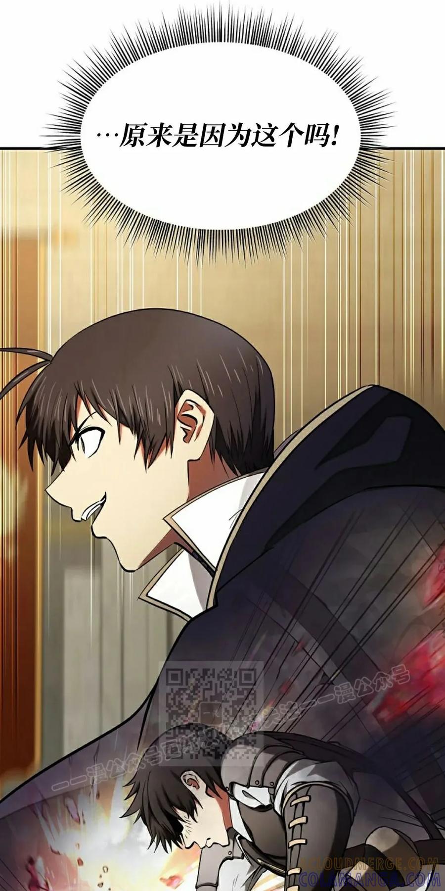 《在疯狂世界里当配角》第28集 第73页